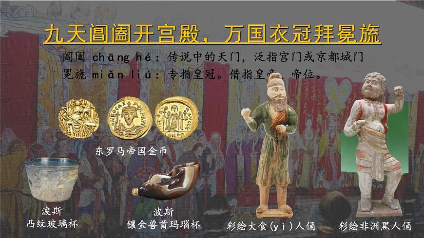 第6課 隋唐時(shí)期的中外文化交流第1頁