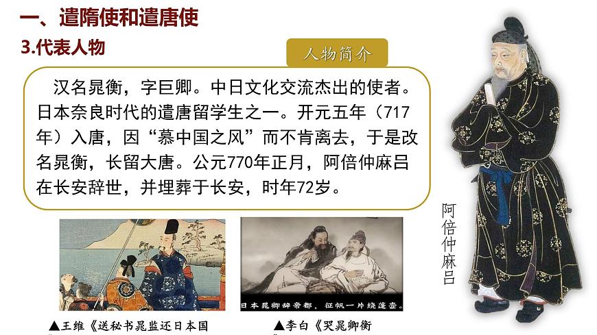 第6課 隋唐時(shí)期的中外文化交流第6頁