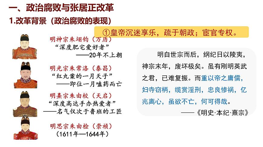 第17課  明朝的滅亡和清朝的建立課件--2024-2025學(xué)年統(tǒng)編版七年級歷史下冊第4頁