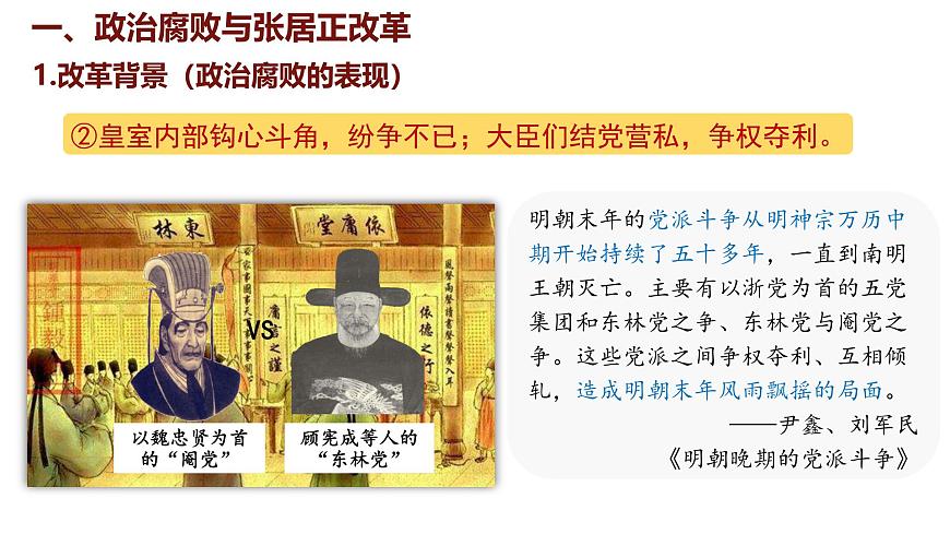 第17課  明朝的滅亡和清朝的建立課件--2024-2025學(xué)年統(tǒng)編版七年級歷史下冊第5頁