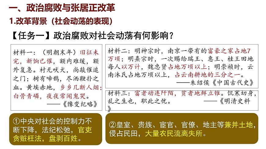 第17課  明朝的滅亡和清朝的建立課件--2024-2025學(xué)年統(tǒng)編版七年級歷史下冊第6頁