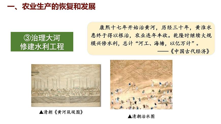 第20課 明清時(shí)期社會(huì)經(jīng)濟(jì)的發(fā)展課件--2024-2025學(xué)年統(tǒng)編版七年級(jí)歷史下冊(cè)第5頁(yè)