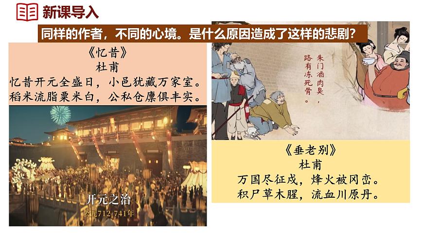 第4課 安史之亂與唐朝衰亡第1頁
