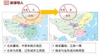 人教版（2024）第10課 金與南宋對峙課前預習ppt課件