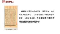 人教版（2024）七年級下冊（2024）第21課 明清時期的科技與文化示范課課件ppt