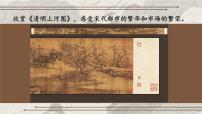 初中歷史人教版（2024）七年級下冊（2024）第12課 宋元時期經(jīng)濟(jì)的繁榮圖文課件ppt
