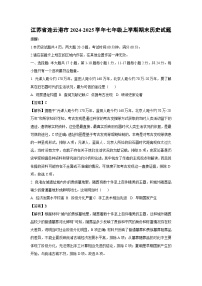 江苏省连云港市2024-2025学年七年级上学期期末历史试卷（解析版）