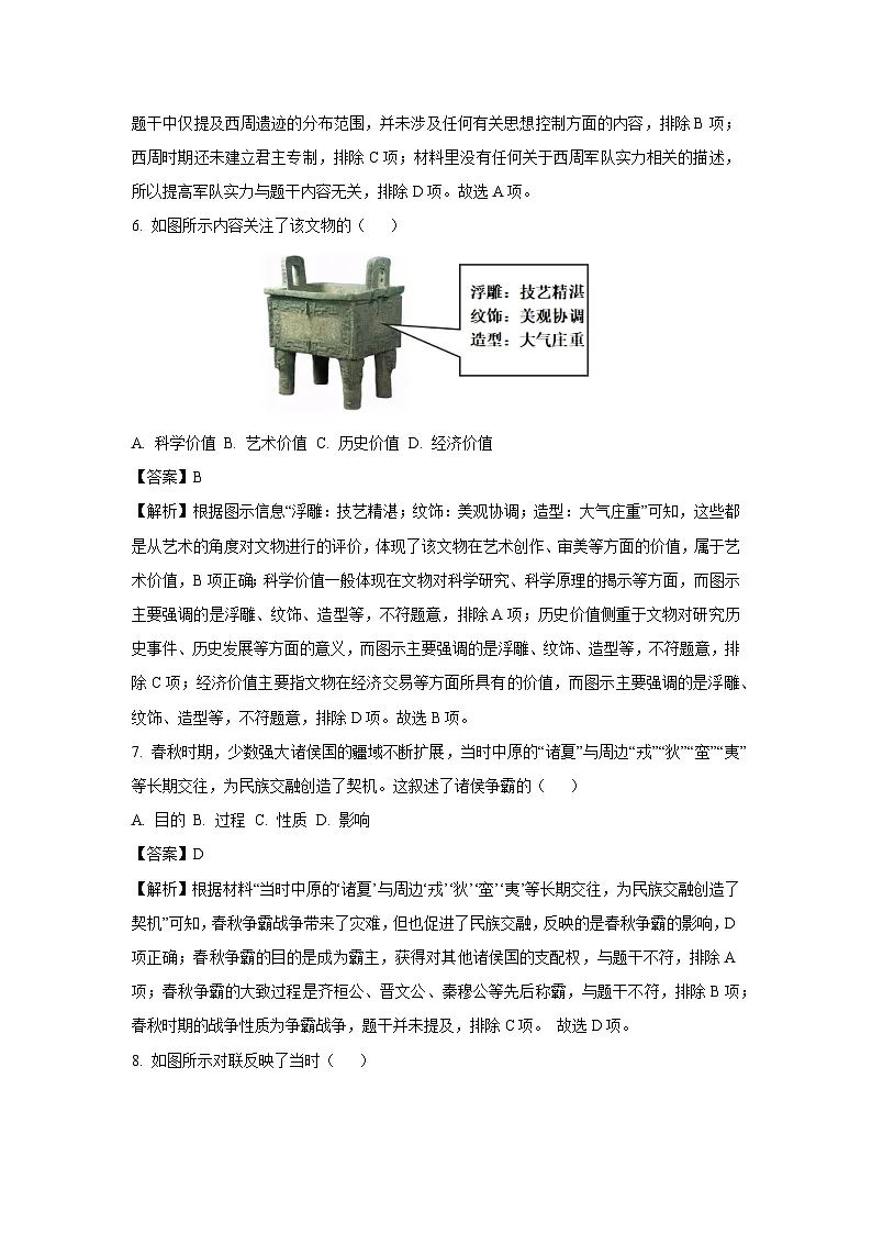 福建省南平市2024-2025学年七年级上学期期末历史试卷(解析版)第3页
