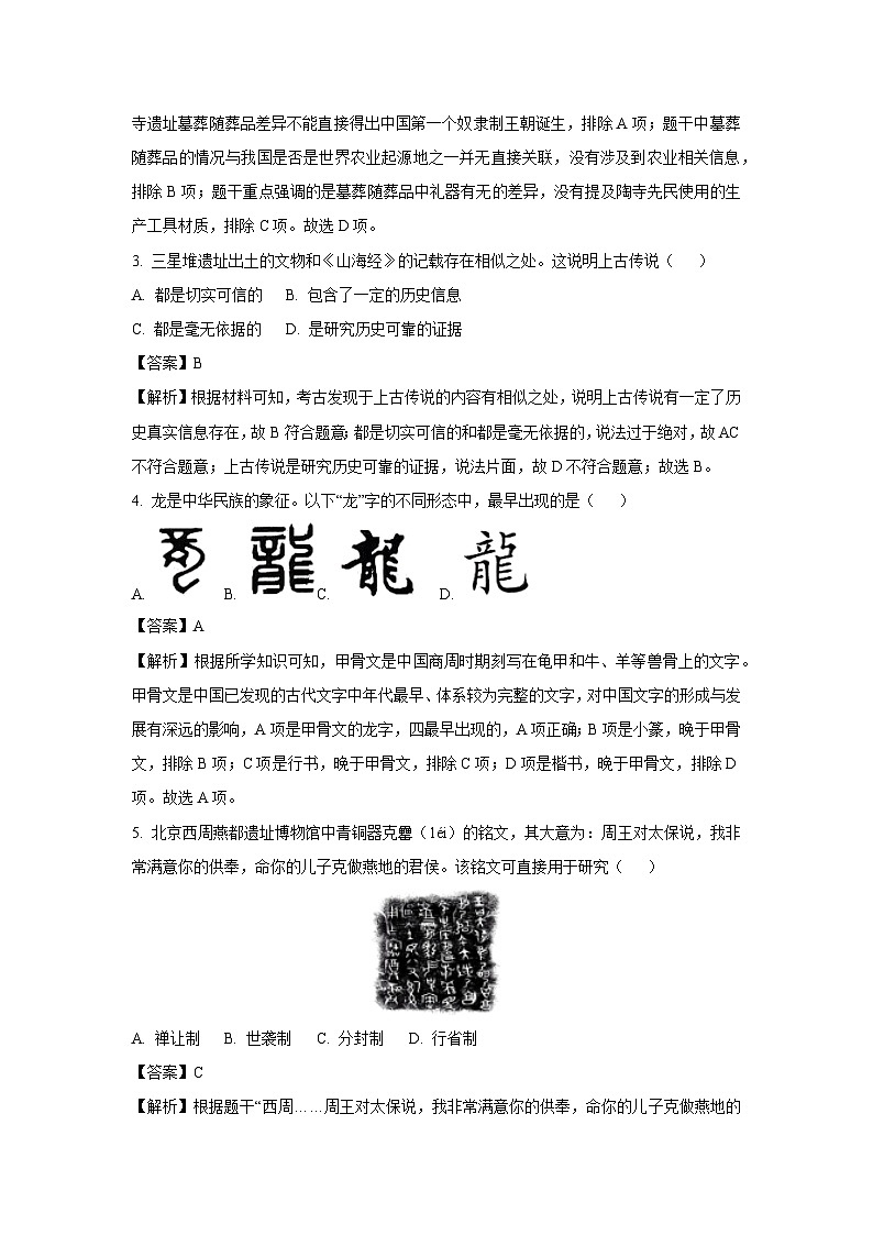 福建省厦门市海沧区2024-2025学年七年级上学期期末历史试卷(解析版)第2页