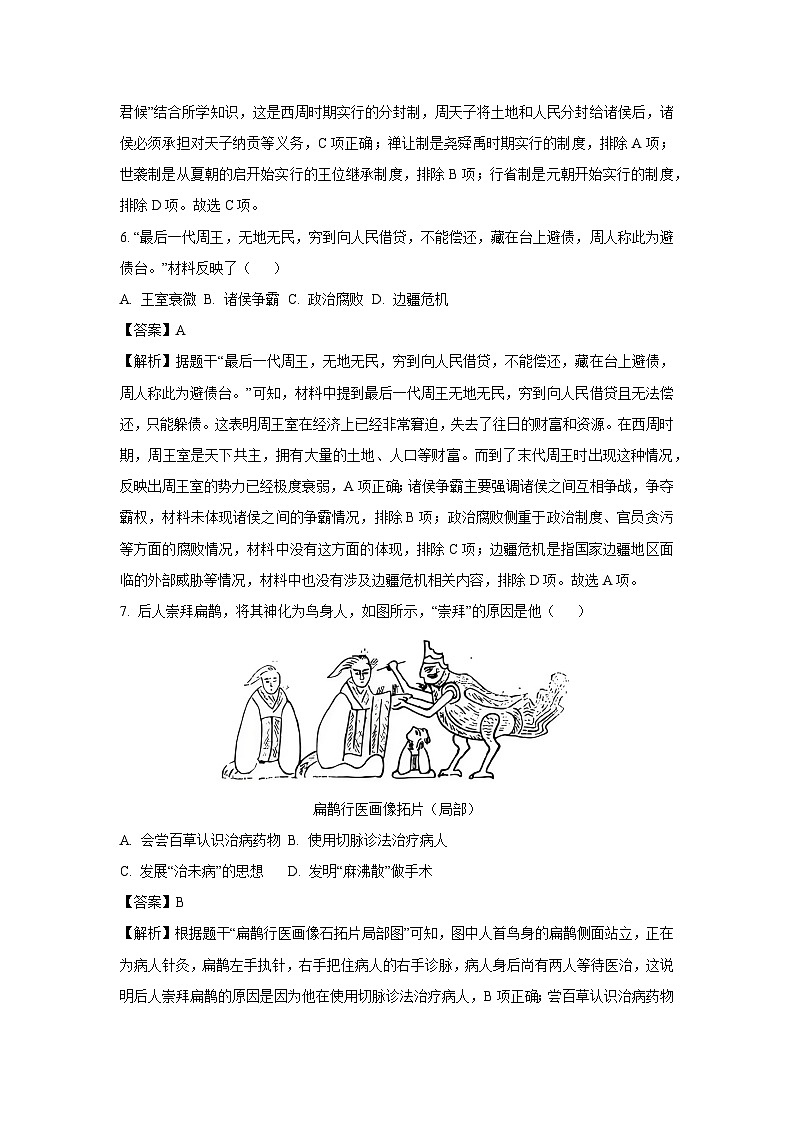 福建省厦门市海沧区2024-2025学年七年级上学期期末历史试卷(解析版)第3页