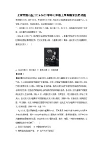 北京市房山区2024-2025学年七年级上学期期末历史试卷（解析版）