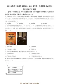 2024~2025学年江苏省扬州市梅岭集团八年级上期末历史试卷(含答案)