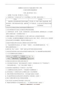 2024～2025学年新疆维吾尔自治区昌吉州九年级上历史期末试卷(含答案)