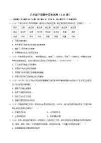 人教版初中历史 八年级下册期中测试试卷（含答案）
