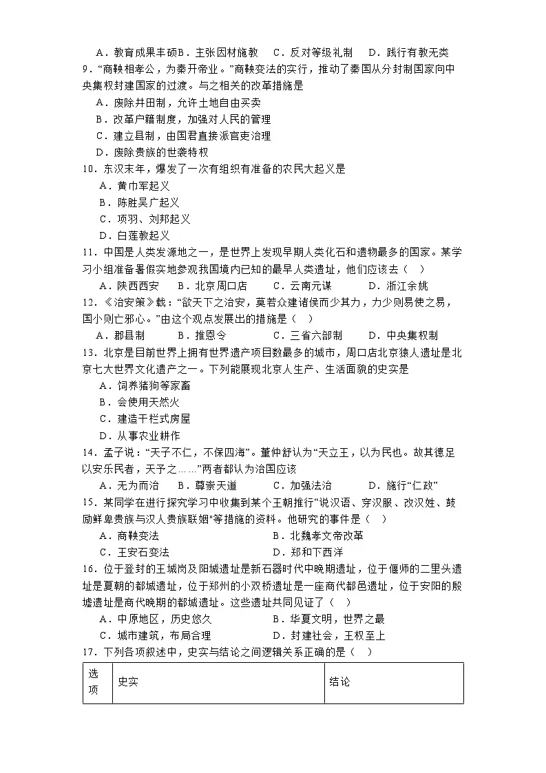 河北省石家庄新华区第九中学2024-2025学年七年级下学期开学考 历史试题(含解析)第2页
