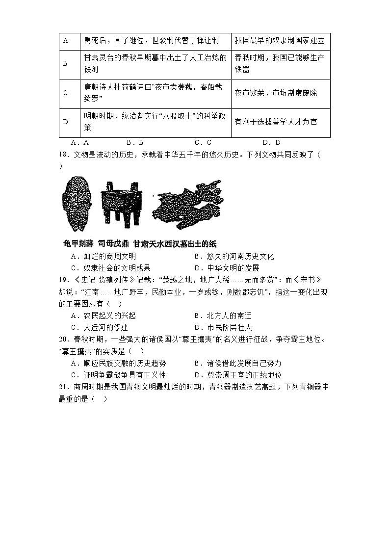 河北省石家庄新华区第九中学2024-2025学年七年级下学期开学考 历史试题(含解析)第3页