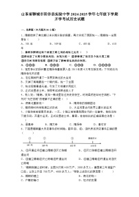 山东省聊城市阳谷县实验中学2024-2025学年七年级下学期开学考试 历史试题（含解析）