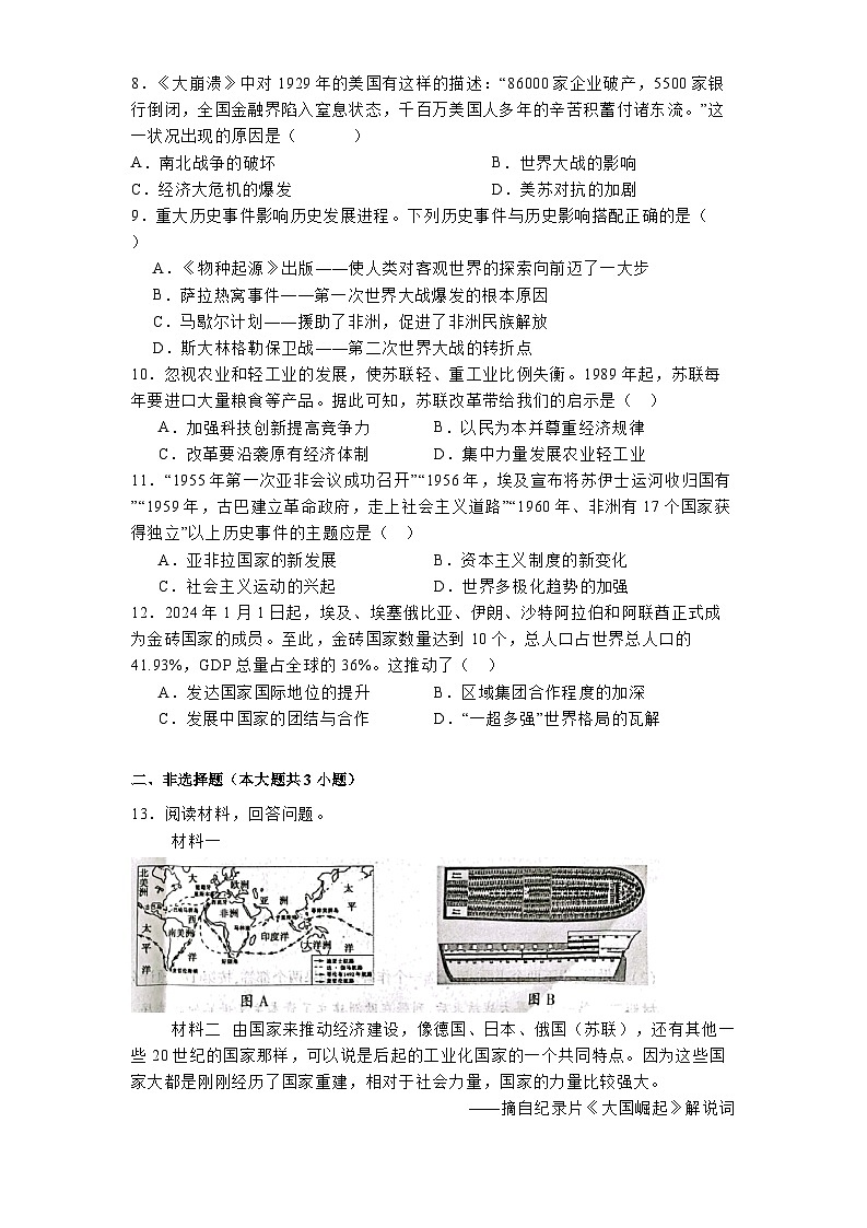 陕西省西安市高陵区2024-2025学年九年级下学期开学考试 历史试题(含解析)第2页
