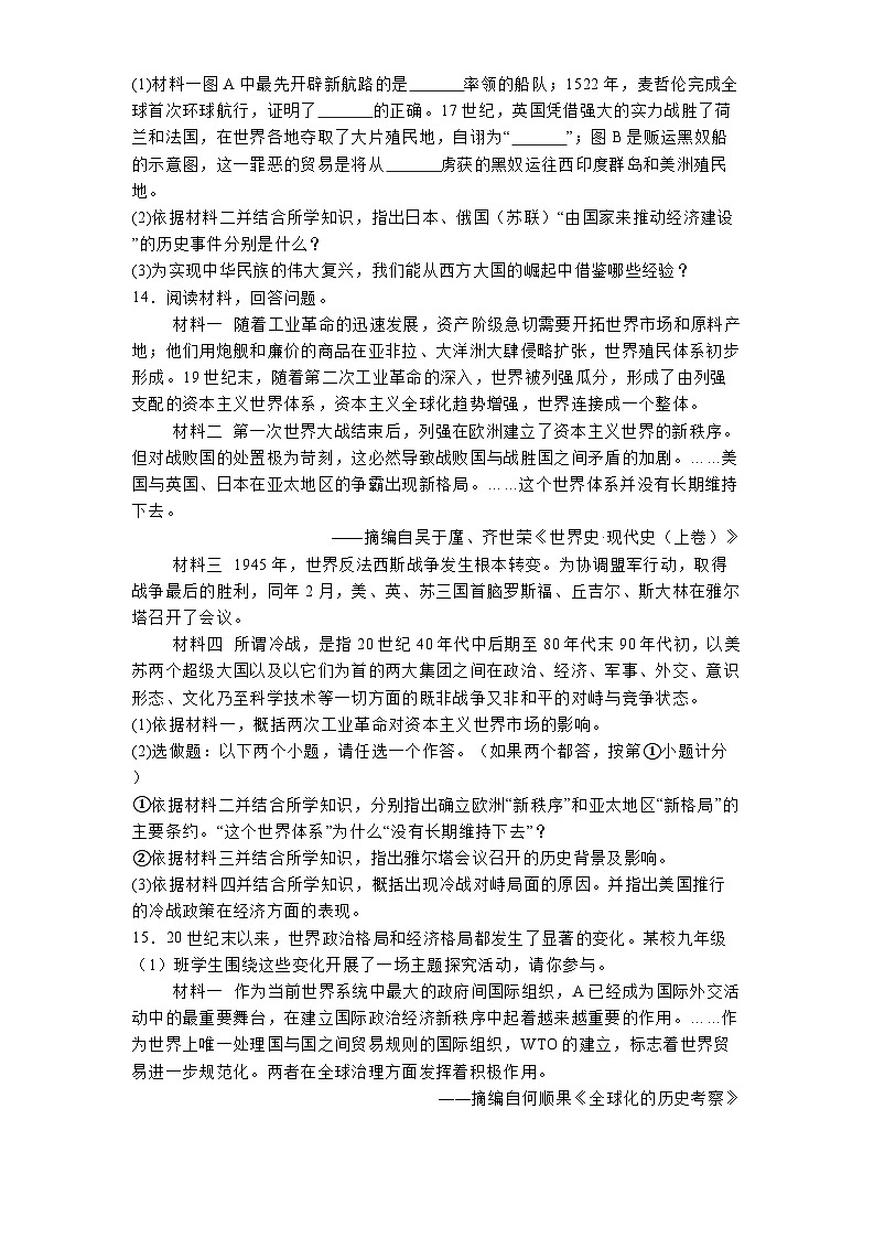 陕西省西安市高陵区2024-2025学年九年级下学期开学考试 历史试题(含解析)第3页