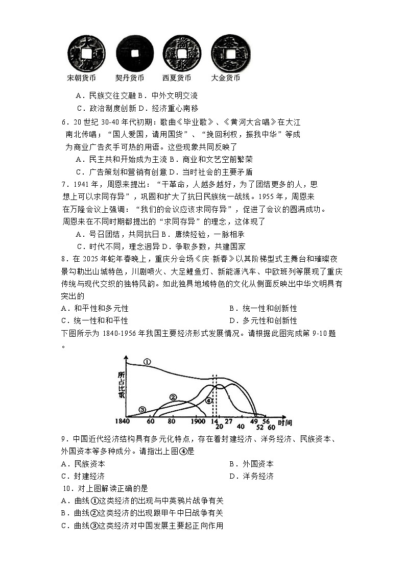 重庆市第八中学2024-2025学年九年级下学期开学模拟考试 历史试题(含解析)第2页