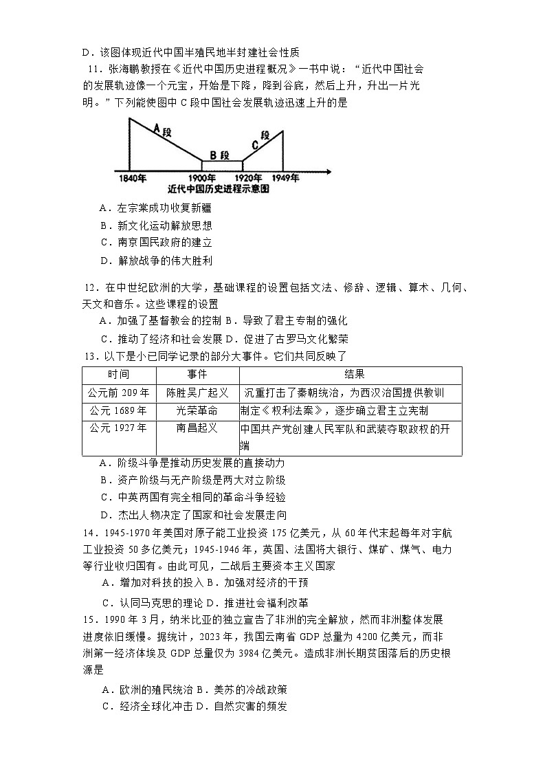 重庆市第八中学2024-2025学年九年级下学期开学模拟考试 历史试题(含解析)第3页