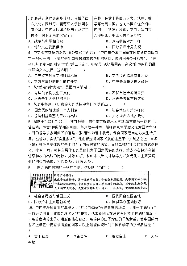 重庆市九龙坡区四川外国语大学附属外国语学校2024-2025学年九年级下学期开学考试 历史试题(含解析)第2页