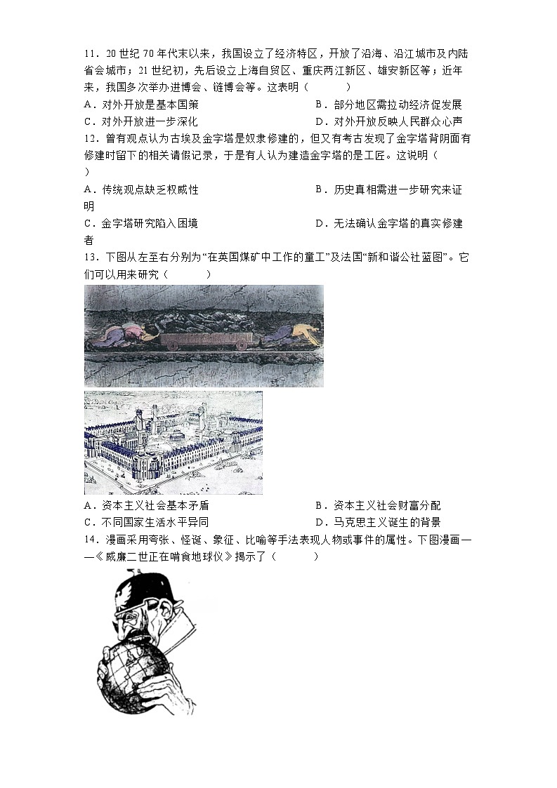 重庆市九龙坡区四川外国语大学附属外国语学校2024-2025学年九年级下学期开学考试 历史试题(含解析)第3页