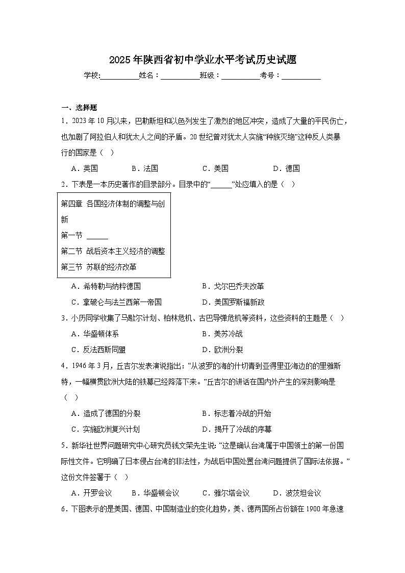 2025年陕西省初中学业水平考试历史试题第1页