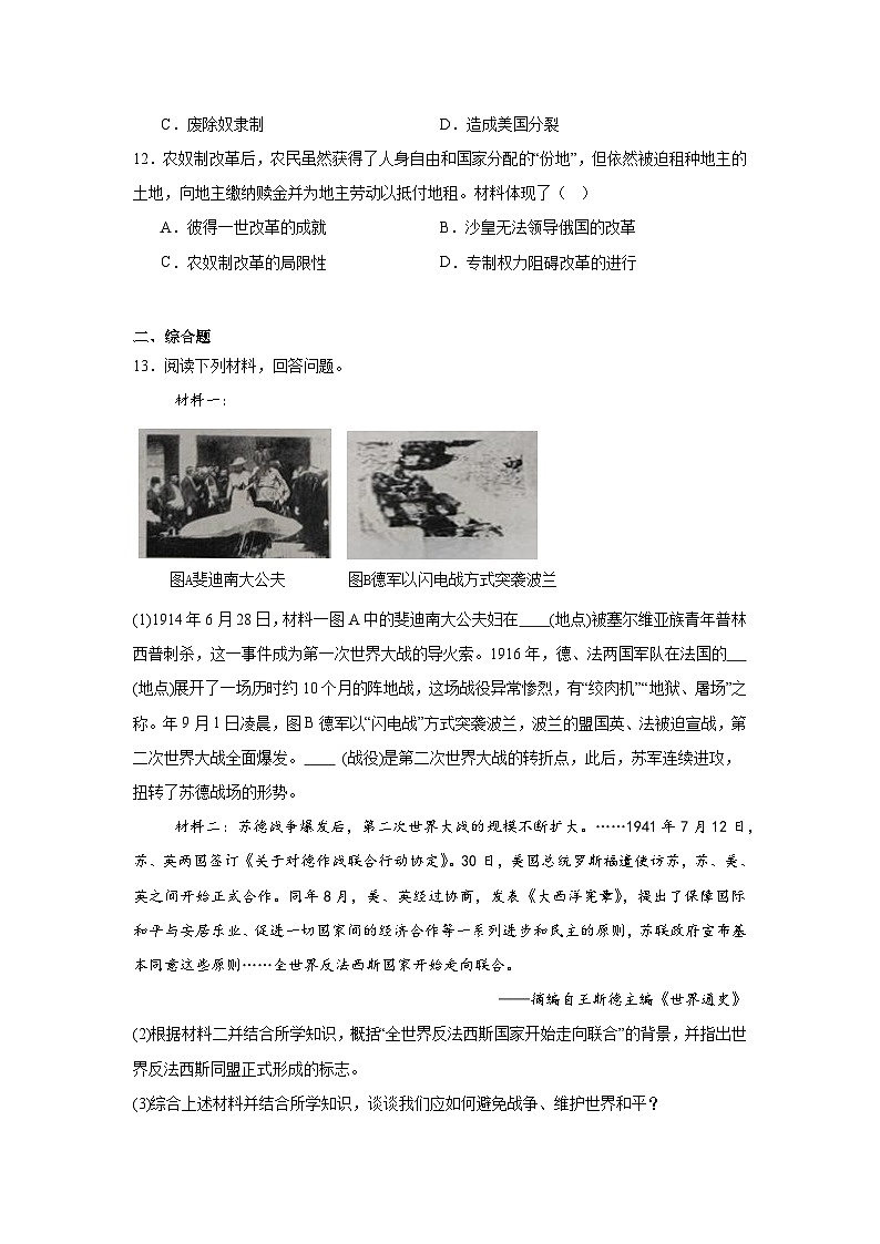 2025年陕西省初中学业水平考试历史试题第3页