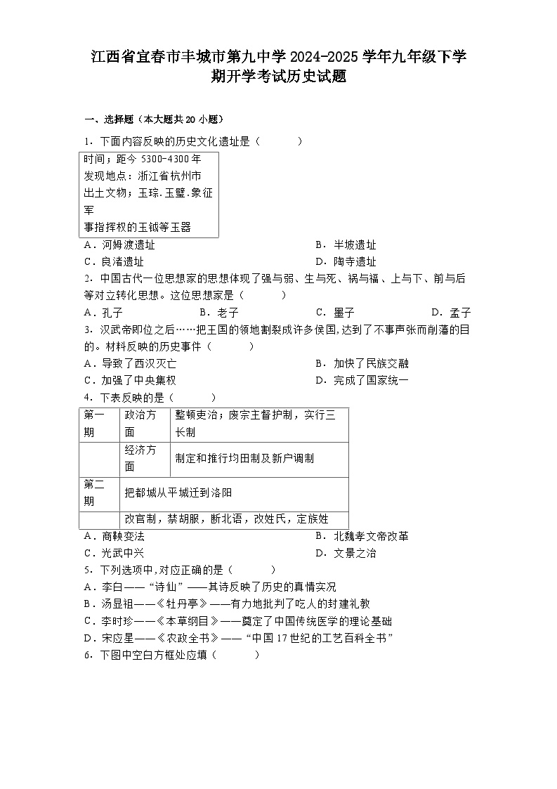 江西省宜春市丰城市第九中学2024-2025学年九年级下学期开学考试历史试题