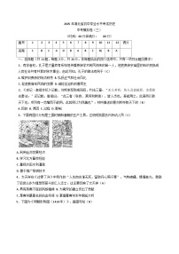 2025年湖北省初中學(xué)業(yè)水平考試歷史中考模擬卷
