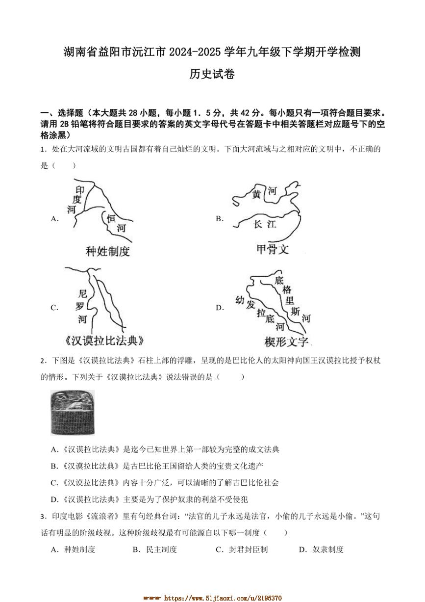 2024～2025学年湖南省益阳市沅江市九年级下开学检测历史试卷(含答案)