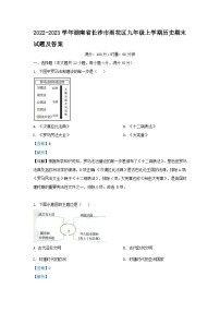 2022-2023学年湖南省长沙市雨花区九年级上学期历史期末试题及答案