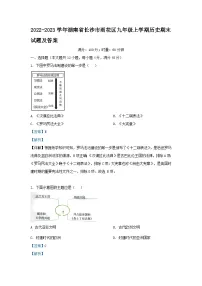 2022-2023学年湖南省长沙市雨花区九年级上学期历史期末试题及答案