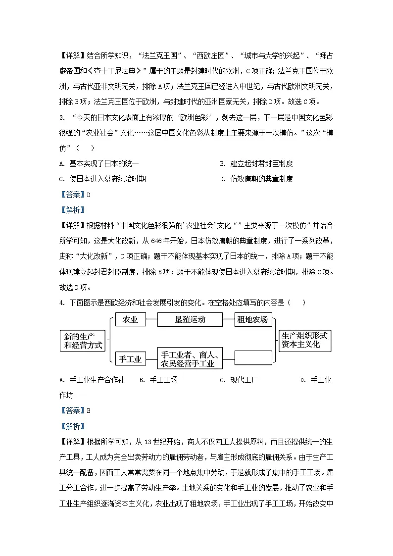 2022-2023学年湖南省长沙市雨花区九年级上学期历史期末试题及答案第2页