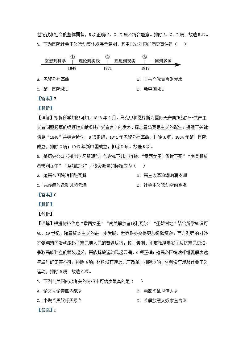2022-2023学年湖南省长沙市雨花区九年级上学期历史期末试题及答案第3页