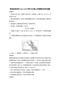 陕西省商洛市2024-2025学年九年级(上)期末历史试卷（解析版）