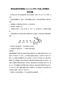 陕西省咸阳市杨陵区2024-2025学年八年级上学期期末历史试卷（解析版）