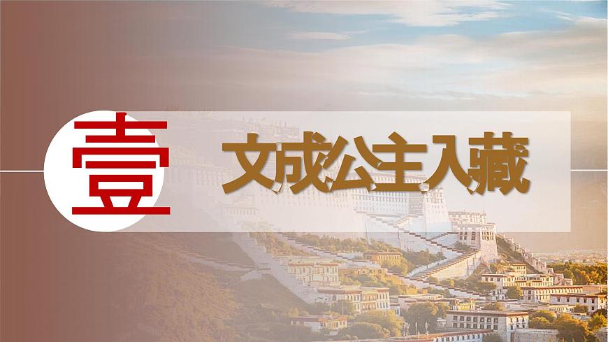 新人教版初中歷史七年級(jí)下冊(cè) 第5課 隋唐時(shí)期的民族交往與交融（課件）第4頁
