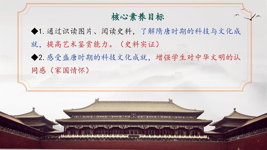 第7課 隋唐時(shí)期的科技與文化（課件+視頻）第3頁