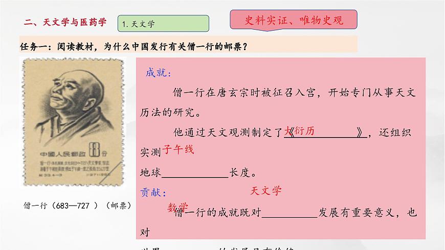 第7課 隋唐時(shí)期的科技與文化（課件+視頻）第8頁