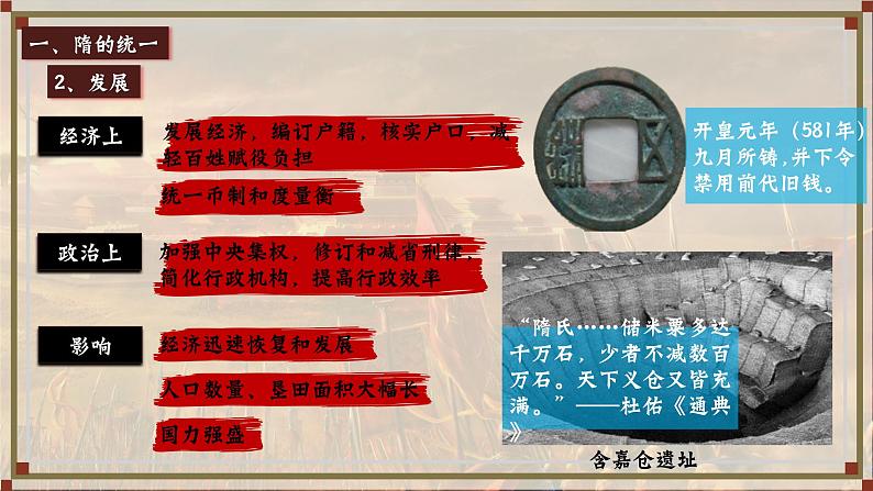 2024新版人教版七年级历史下册第1课隋朝统一与灭亡课件第6页