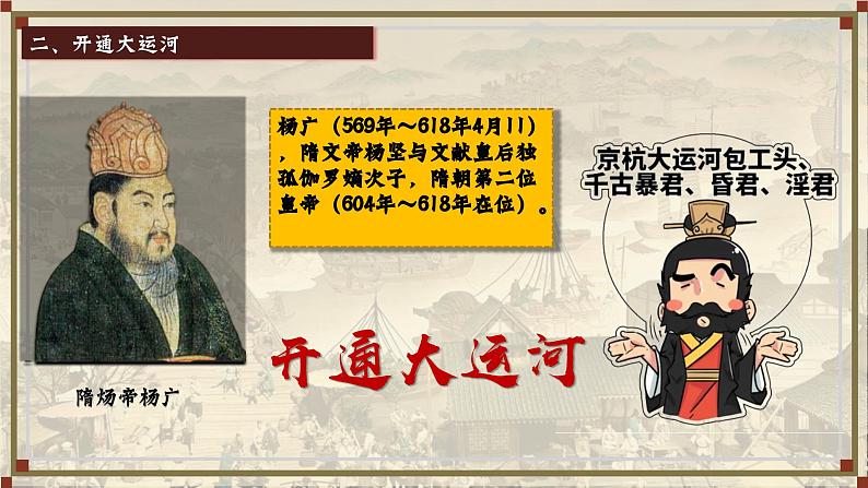 2024新版人教版七年级历史下册第1课隋朝统一与灭亡课件第8页