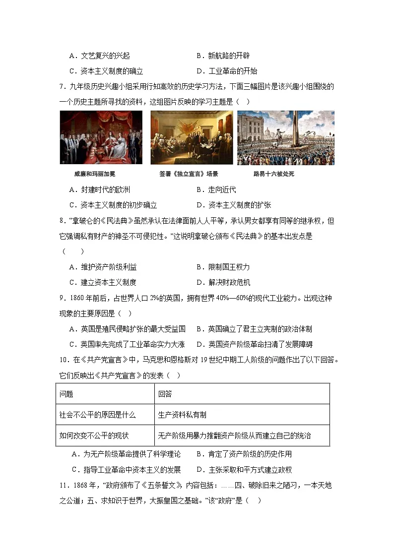 2025年广东省深圳市福田区红岭教育集团中考一模历史试题第2页