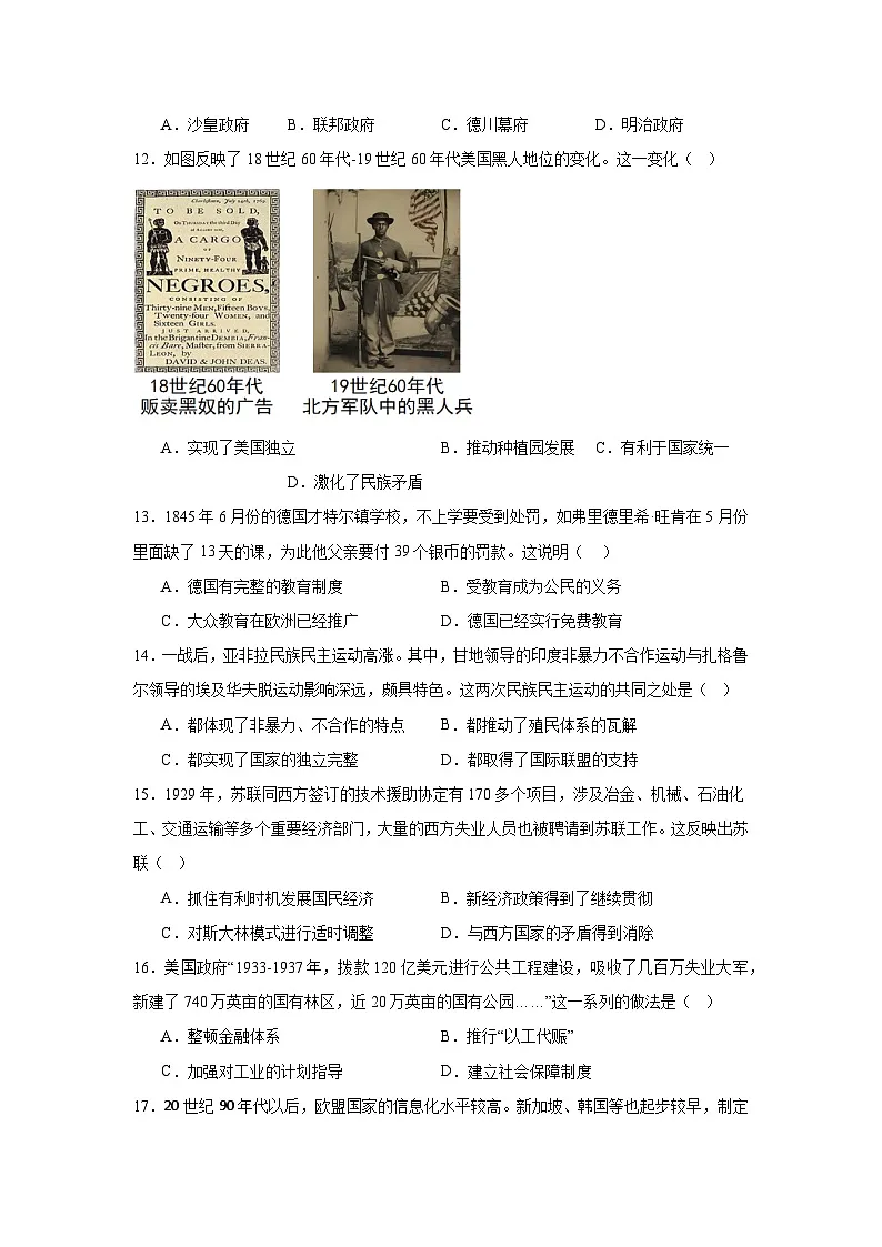 2025年广东省深圳市福田区红岭教育集团中考一模历史试题第3页