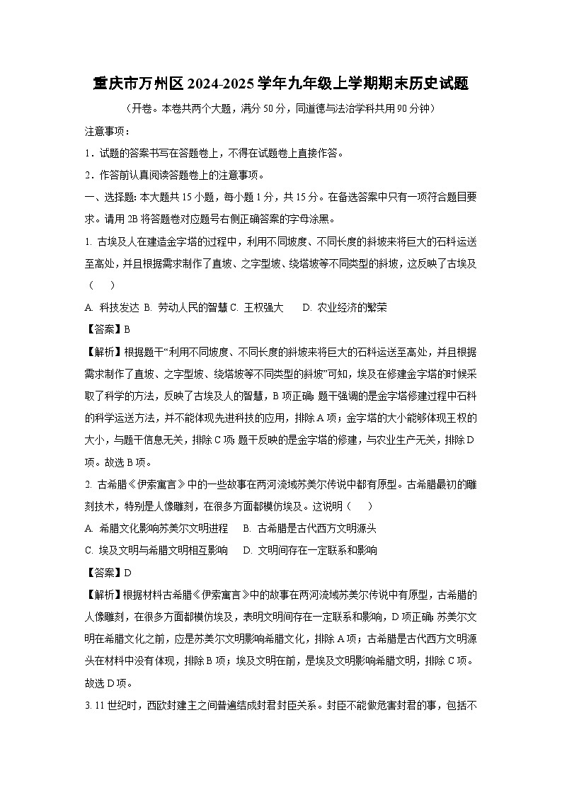 重庆市万州区2024-2025学年九年级(上)期末历史试卷(解析版)第1页