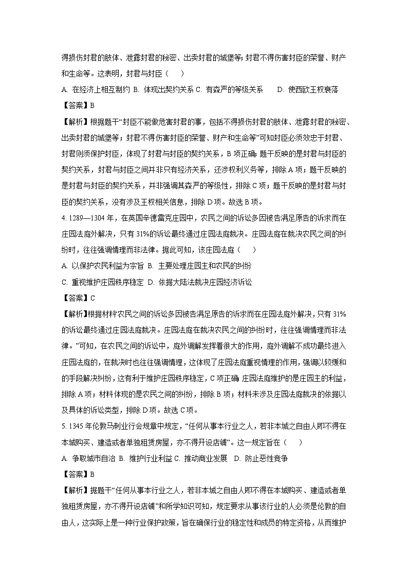 重庆市万州区2024-2025学年九年级(上)期末历史试卷(解析版)第2页