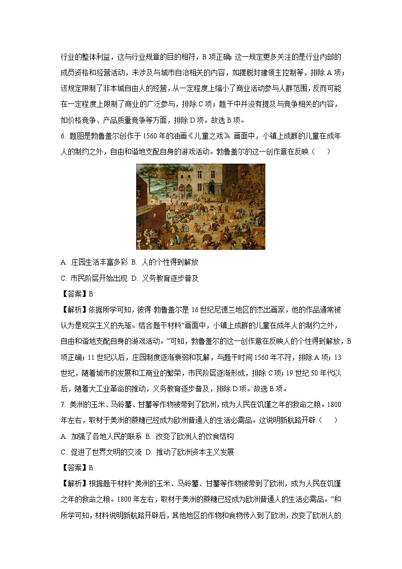 重庆市万州区2024-2025学年九年级(上)期末历史试卷(解析版)第3页