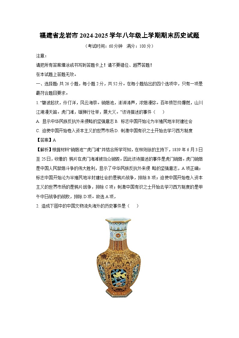 福建省龙岩市2024-2025学年八年级上学期期末历史试卷(解析版)第1页