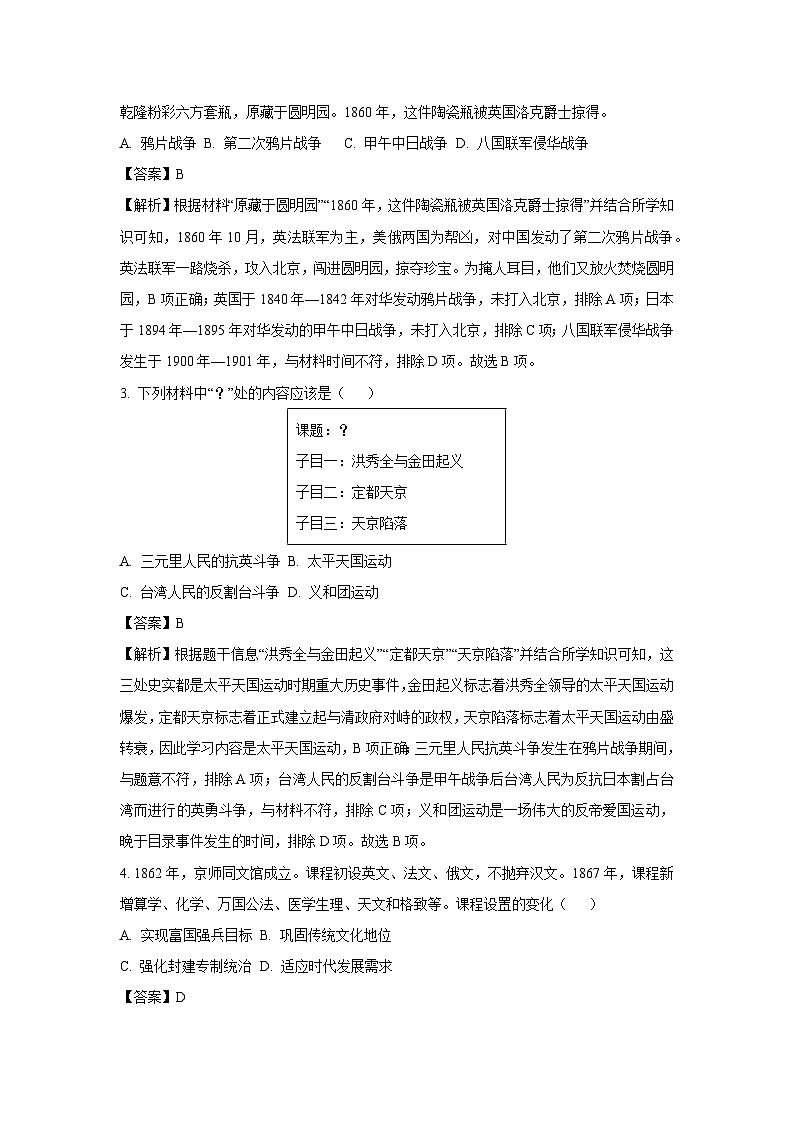福建省龙岩市2024-2025学年八年级上学期期末历史试卷(解析版)第2页